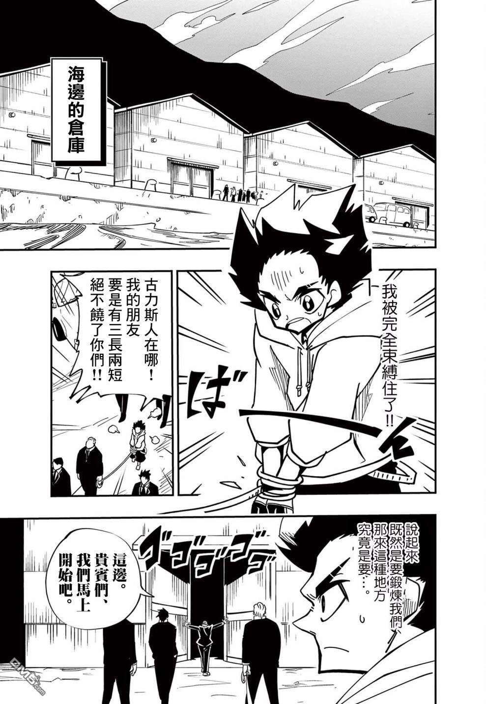 迷你四驱王—MINI4KING第8话