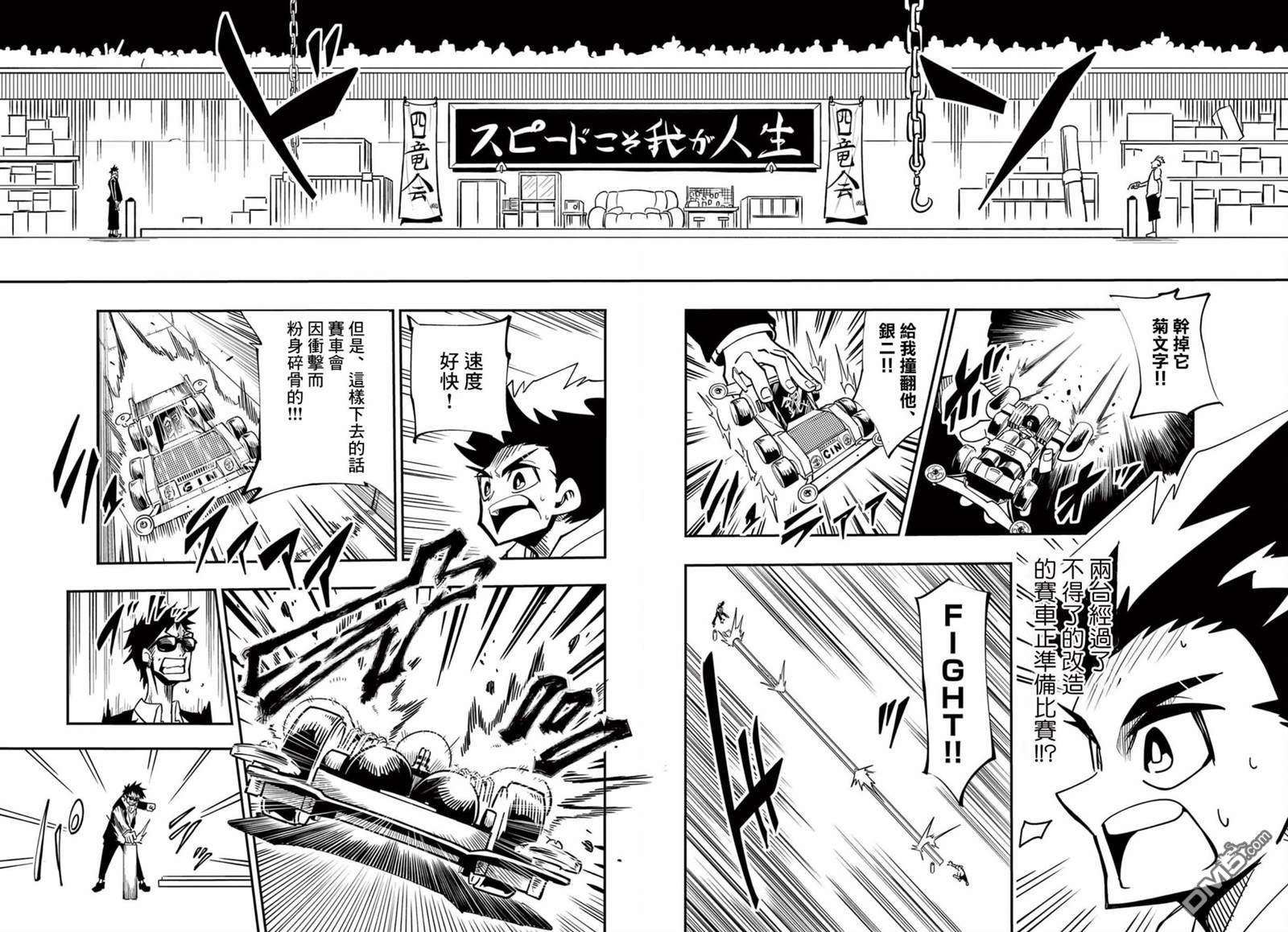 迷你四驱王—MINI4KING第8话