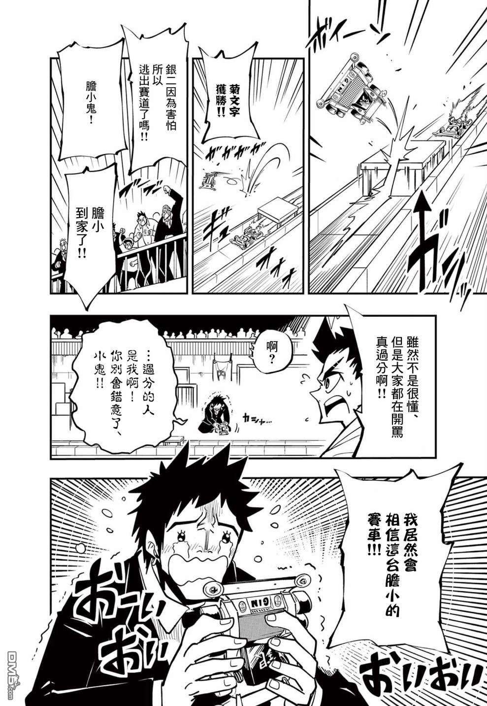 迷你四驱王—MINI4KING第8话