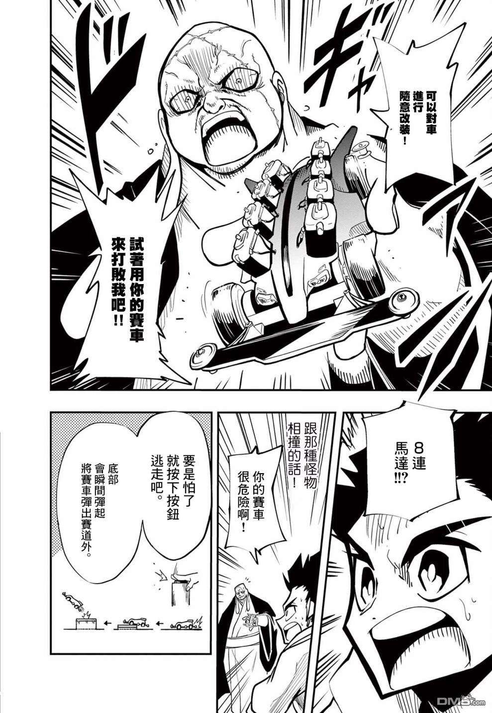 迷你四驱王—MINI4KING第8话