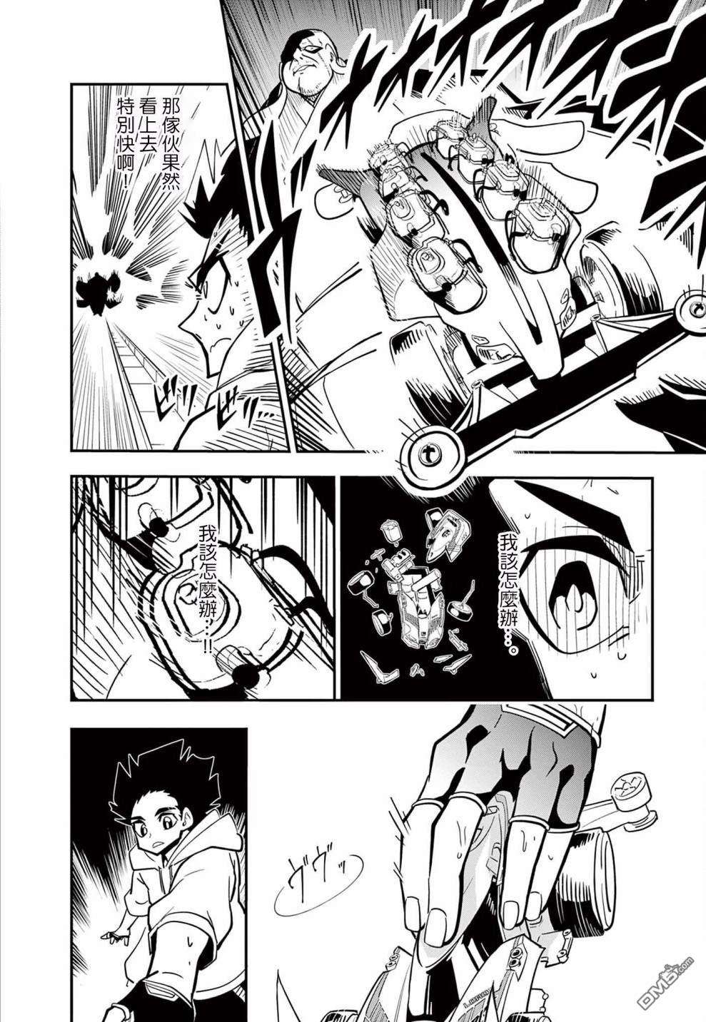 迷你四驱王—MINI4KING第8话