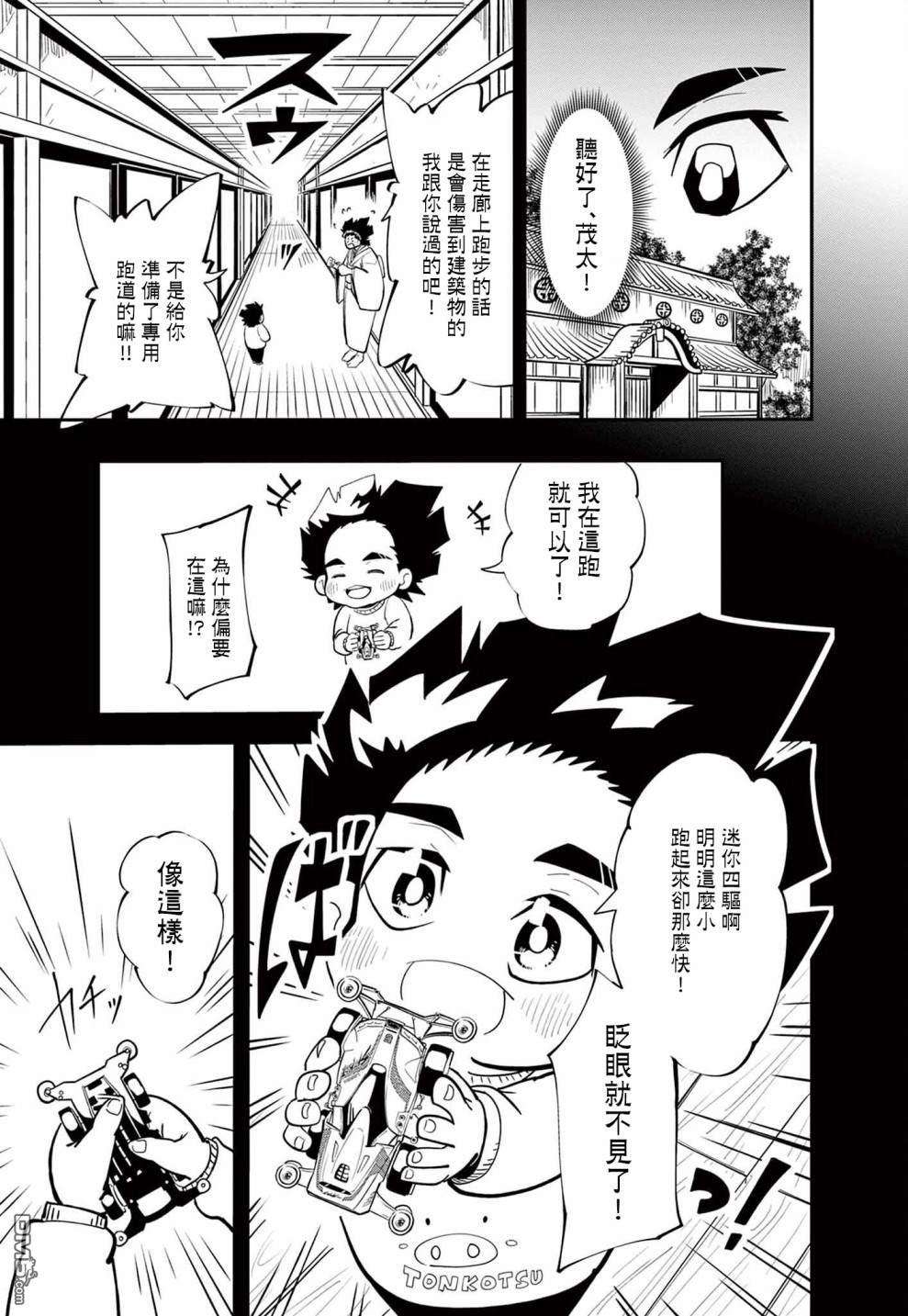 迷你四驱王—MINI4KING第8话