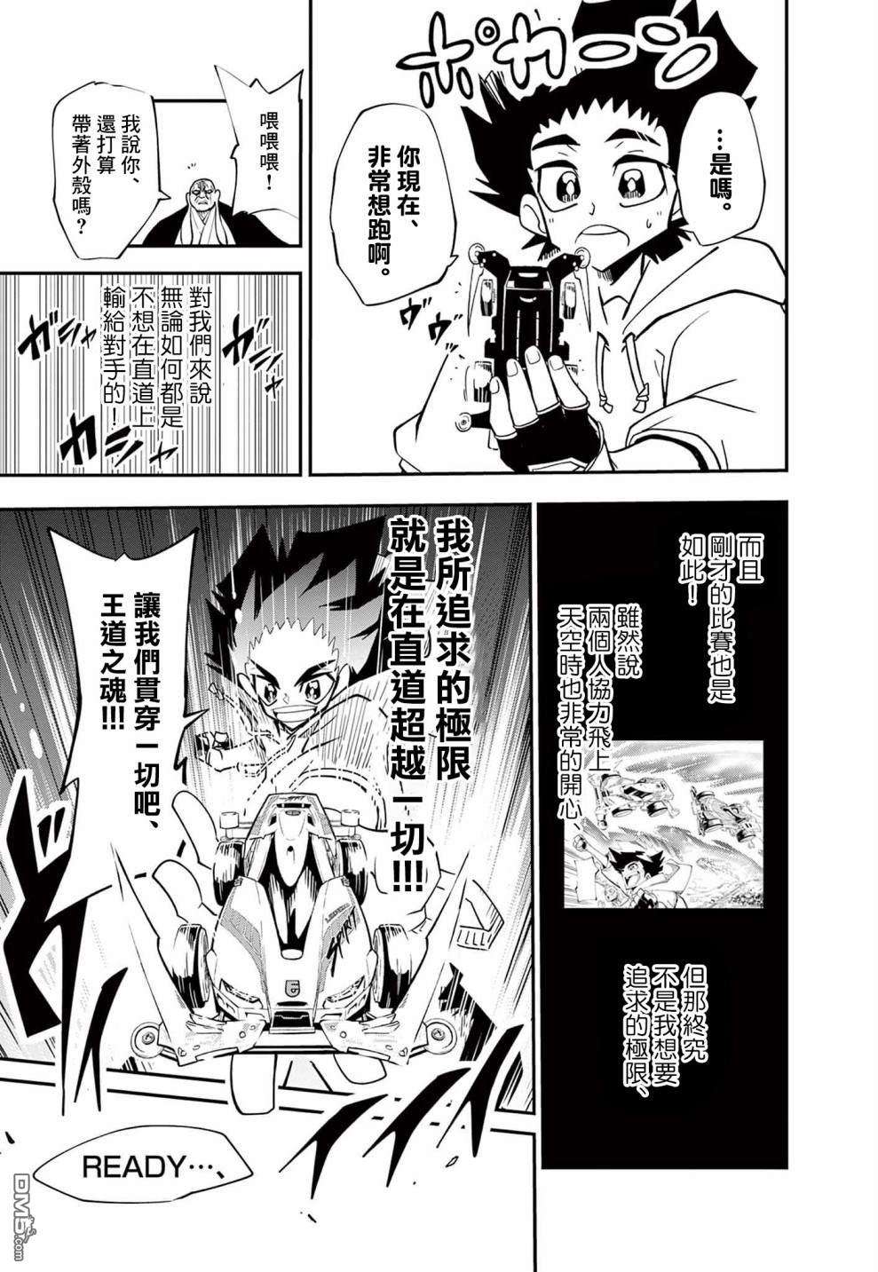 迷你四驱王—MINI4KING第8话