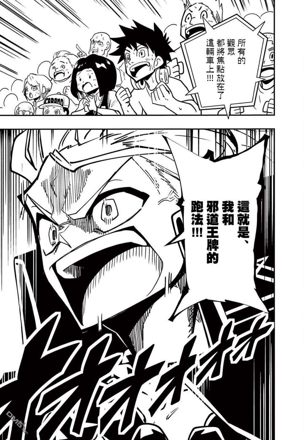 迷你四驱王—MINI4KING第8话