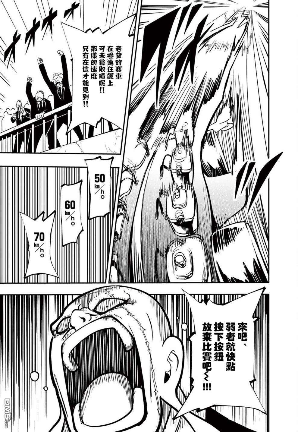 迷你四驱王—MINI4KING第8话