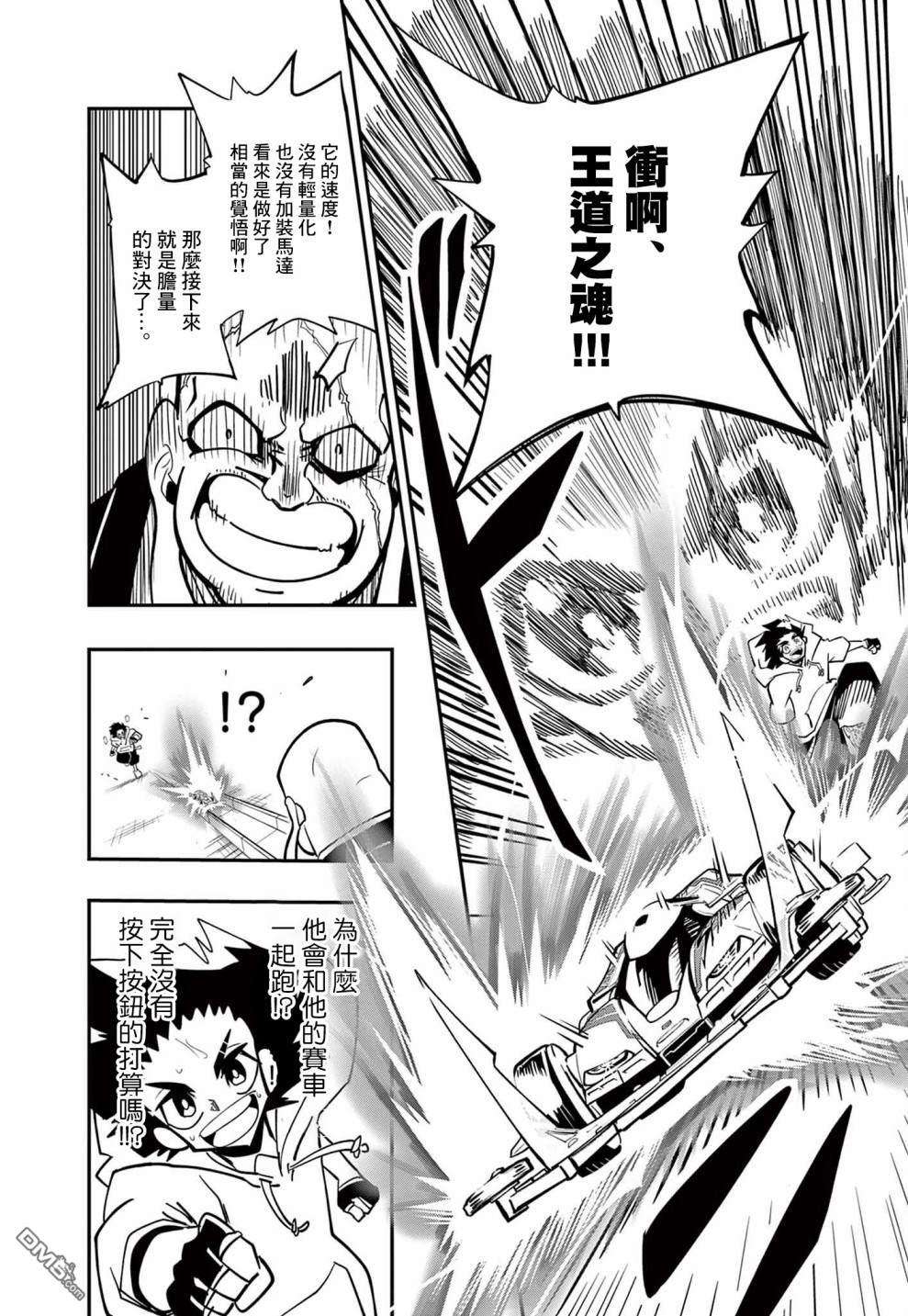 迷你四驱王—MINI4KING第8话