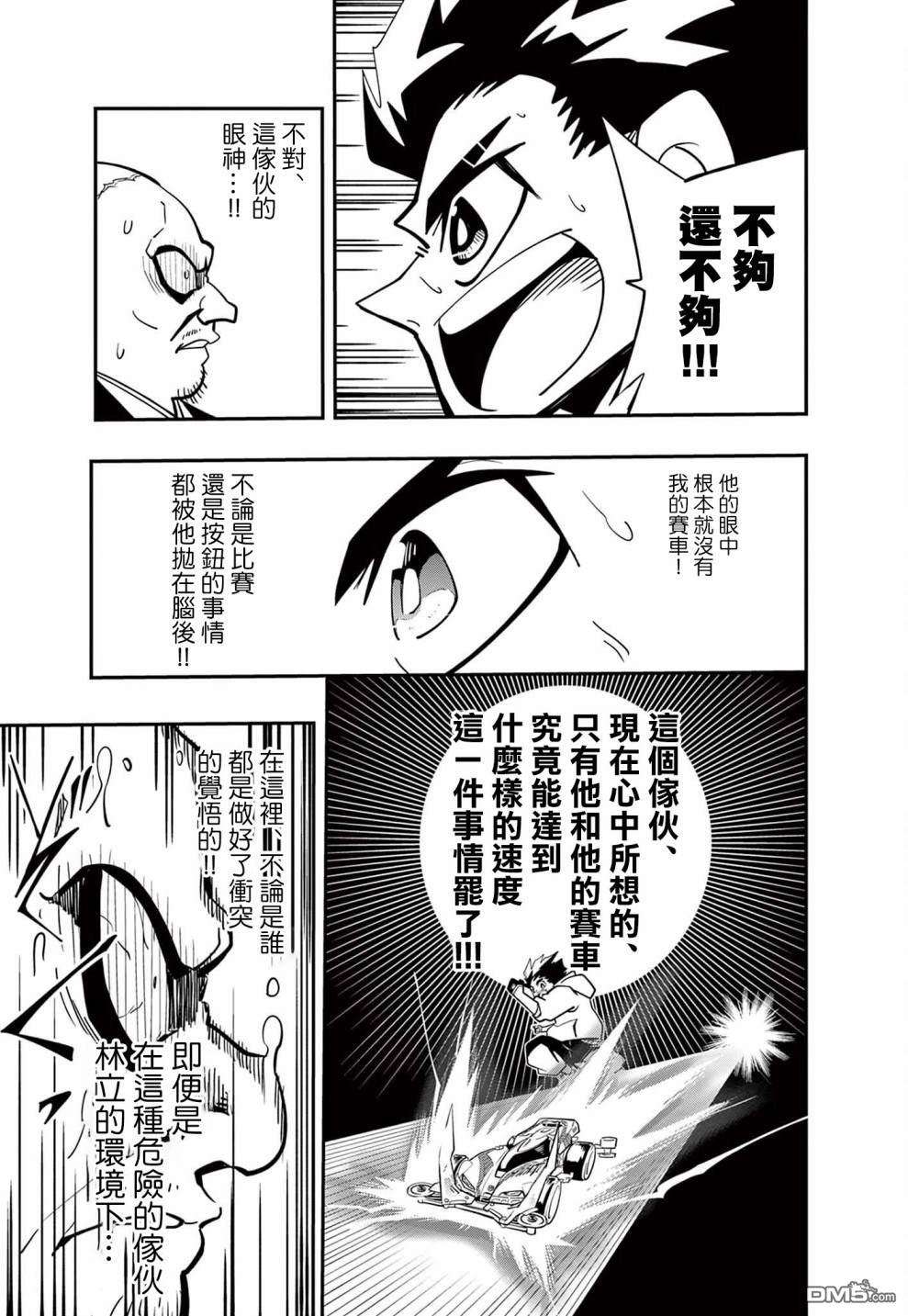 迷你四驱王—MINI4KING第8话