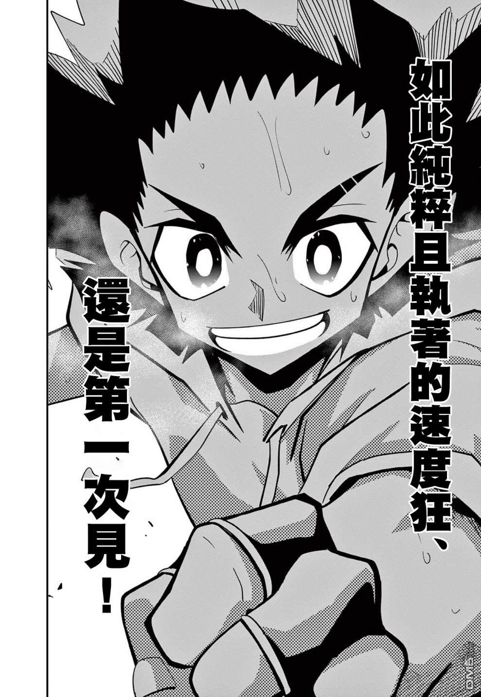 迷你四驱王—MINI4KING第8话