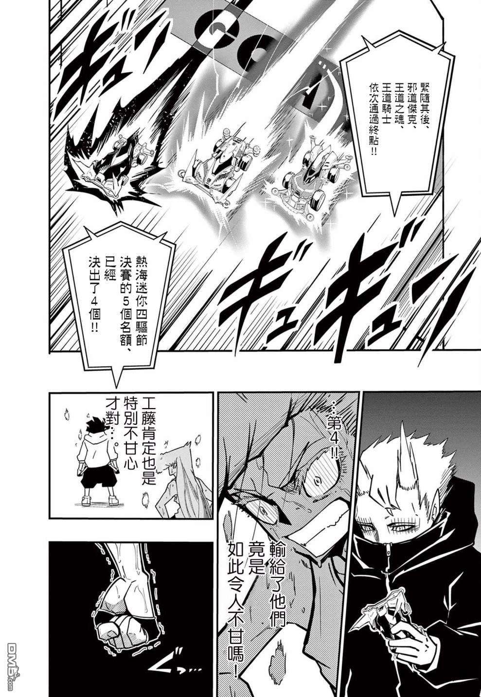 迷你四驱王—MINI4KING第8话