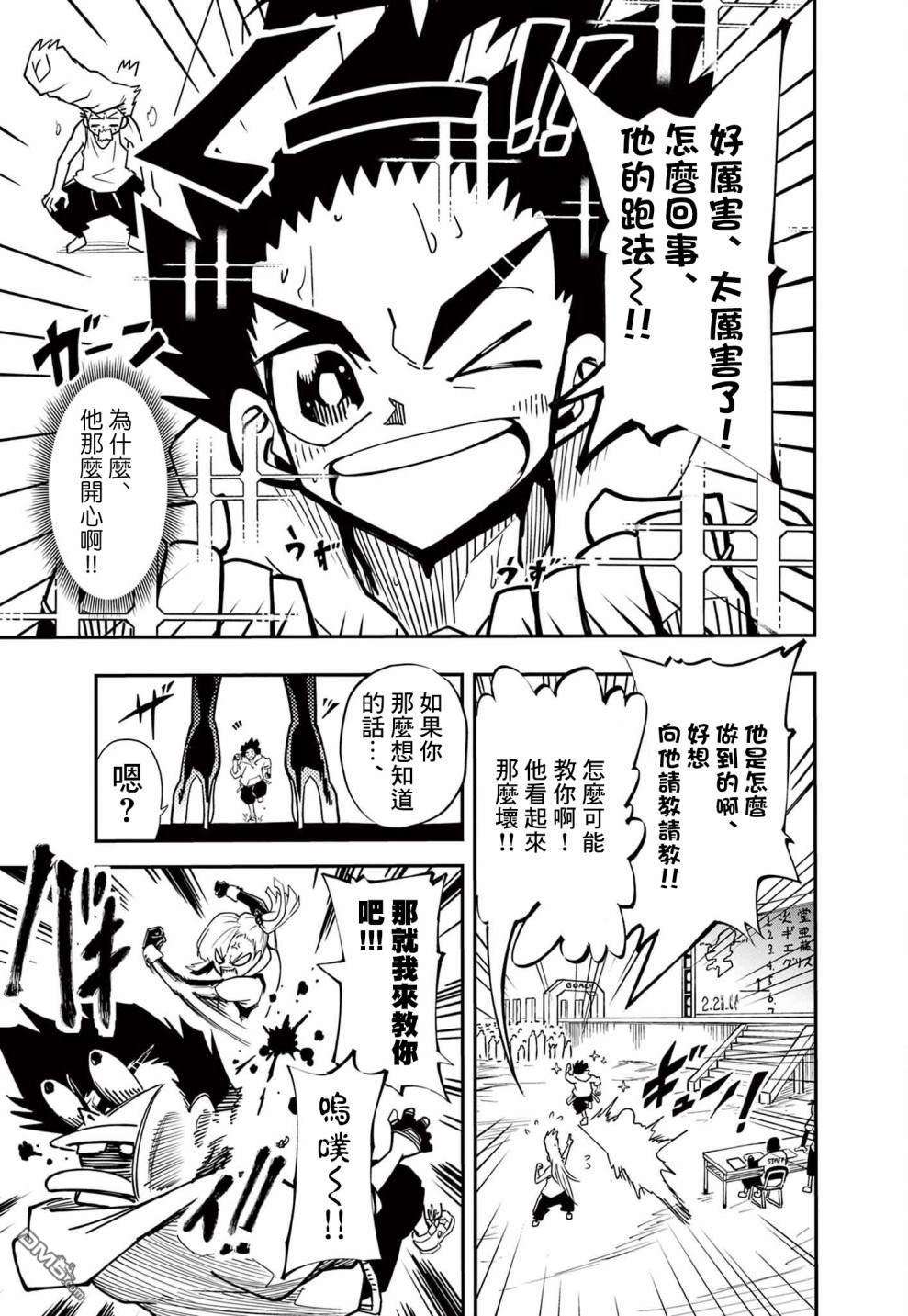 迷你四驱王—MINI4KING第8话