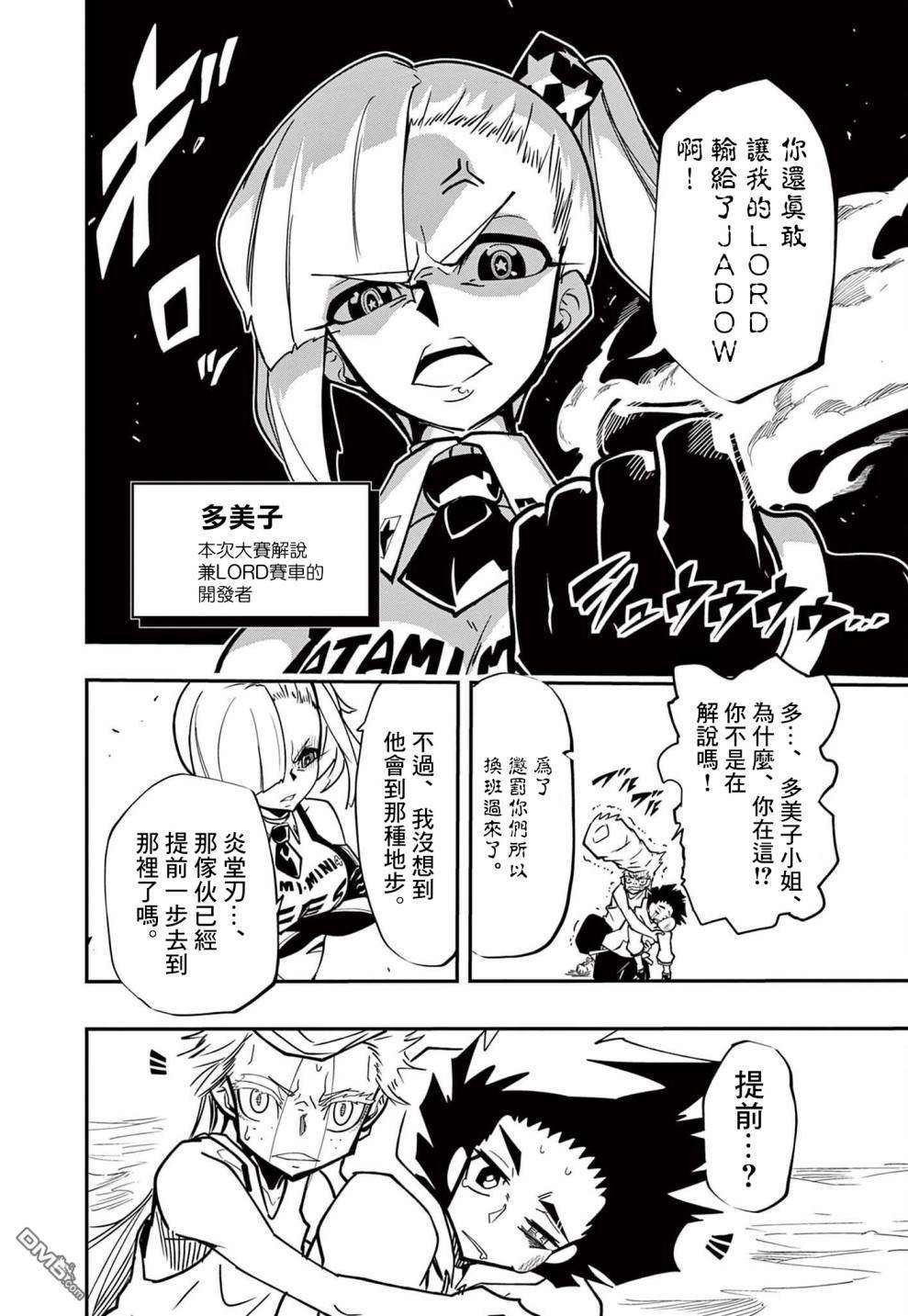 迷你四驱王—MINI4KING第8话