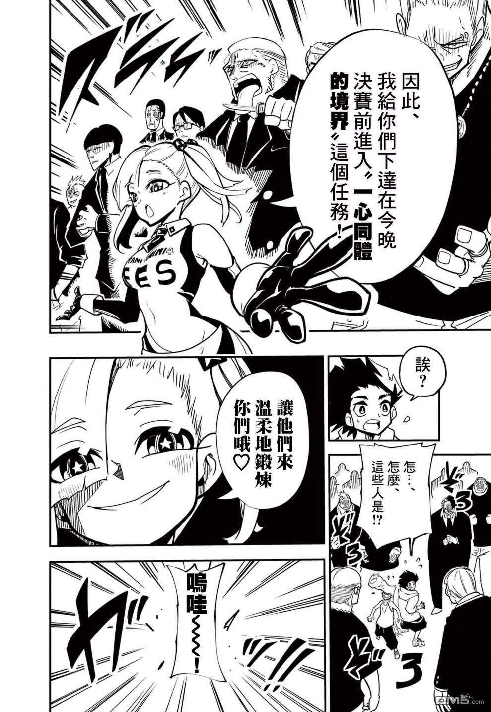 迷你四驱王—MINI4KING第8话