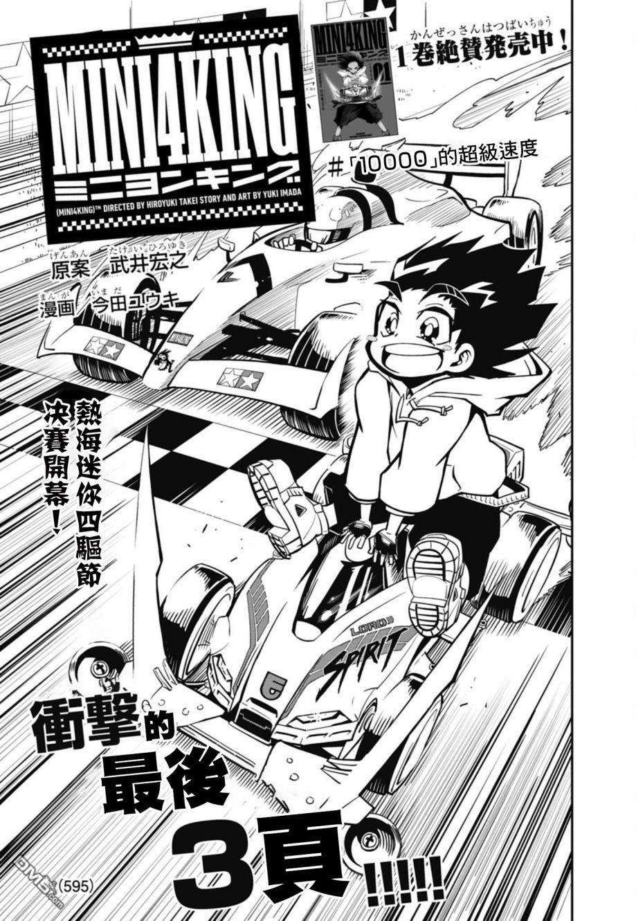 迷你四驱王—MINI4KING第9话