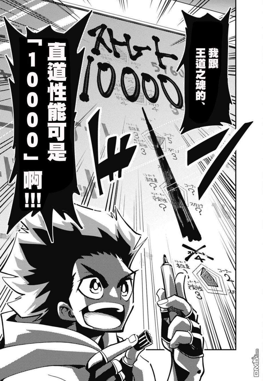 迷你四驱王—MINI4KING第9话