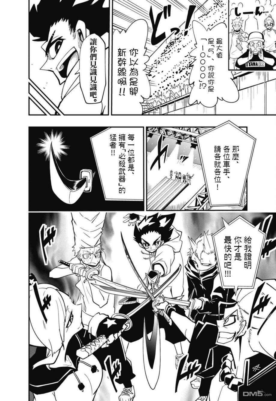 迷你四驱王—MINI4KING第9话