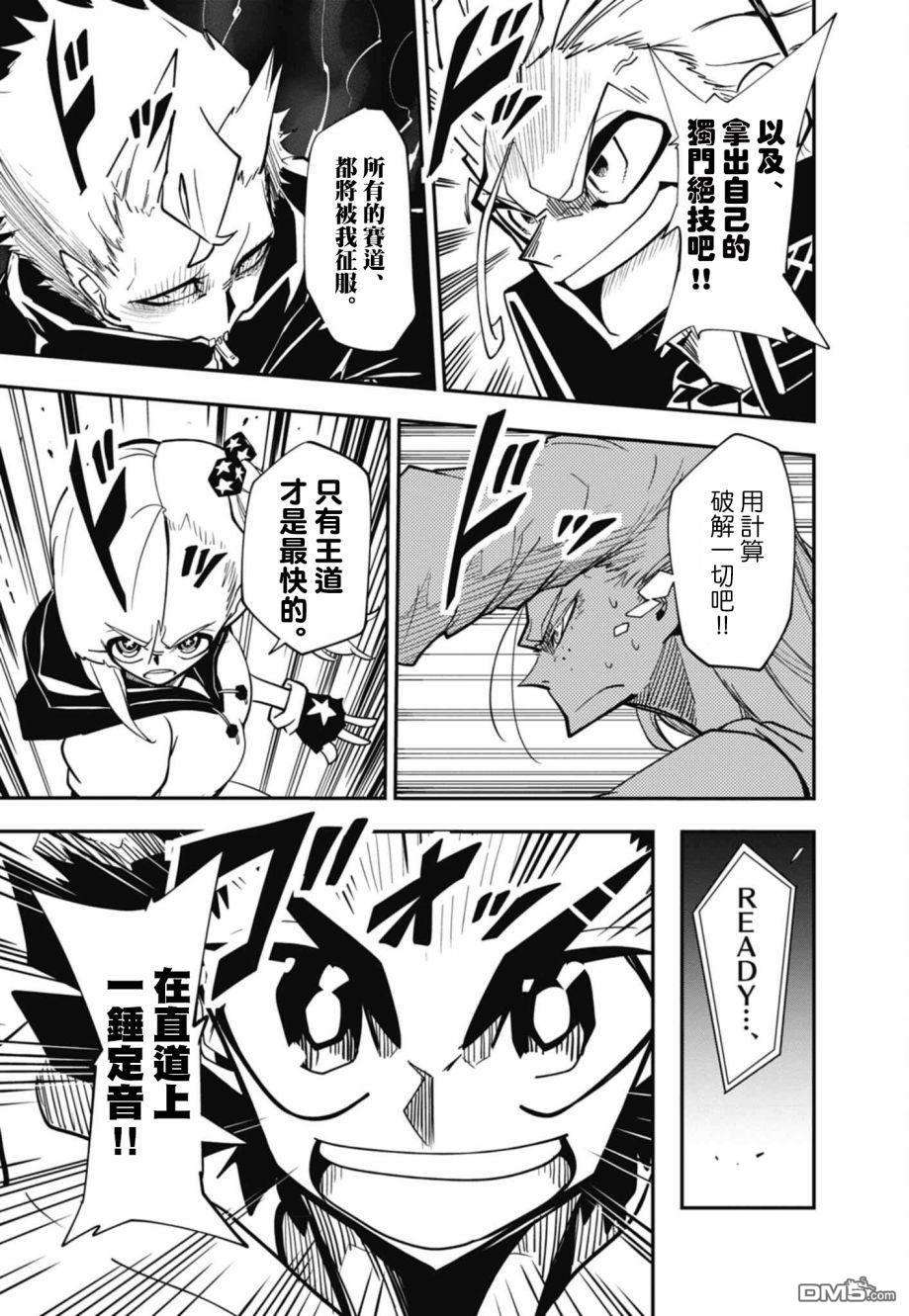 迷你四驱王—MINI4KING第9话