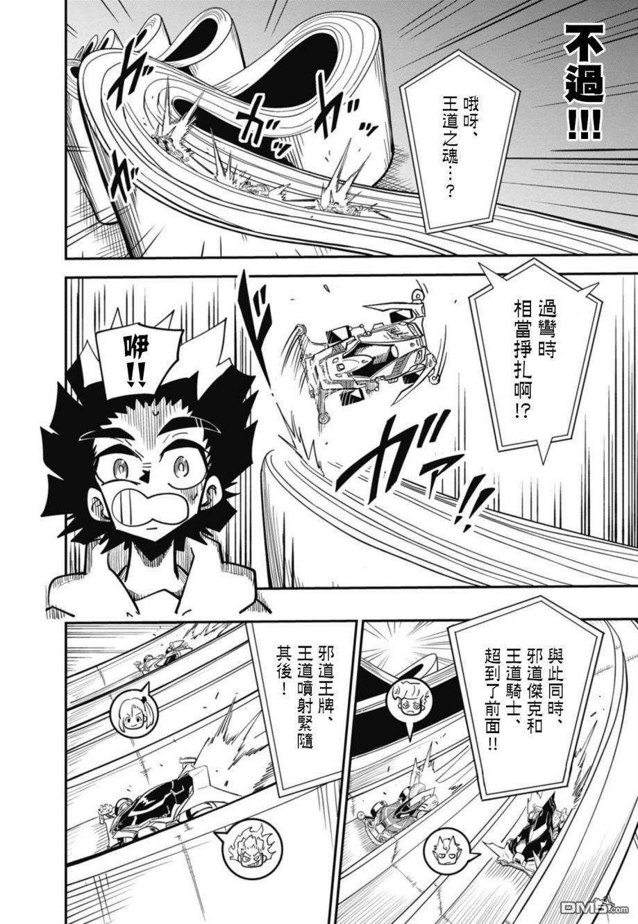 迷你四驱王—MINI4KING第9话