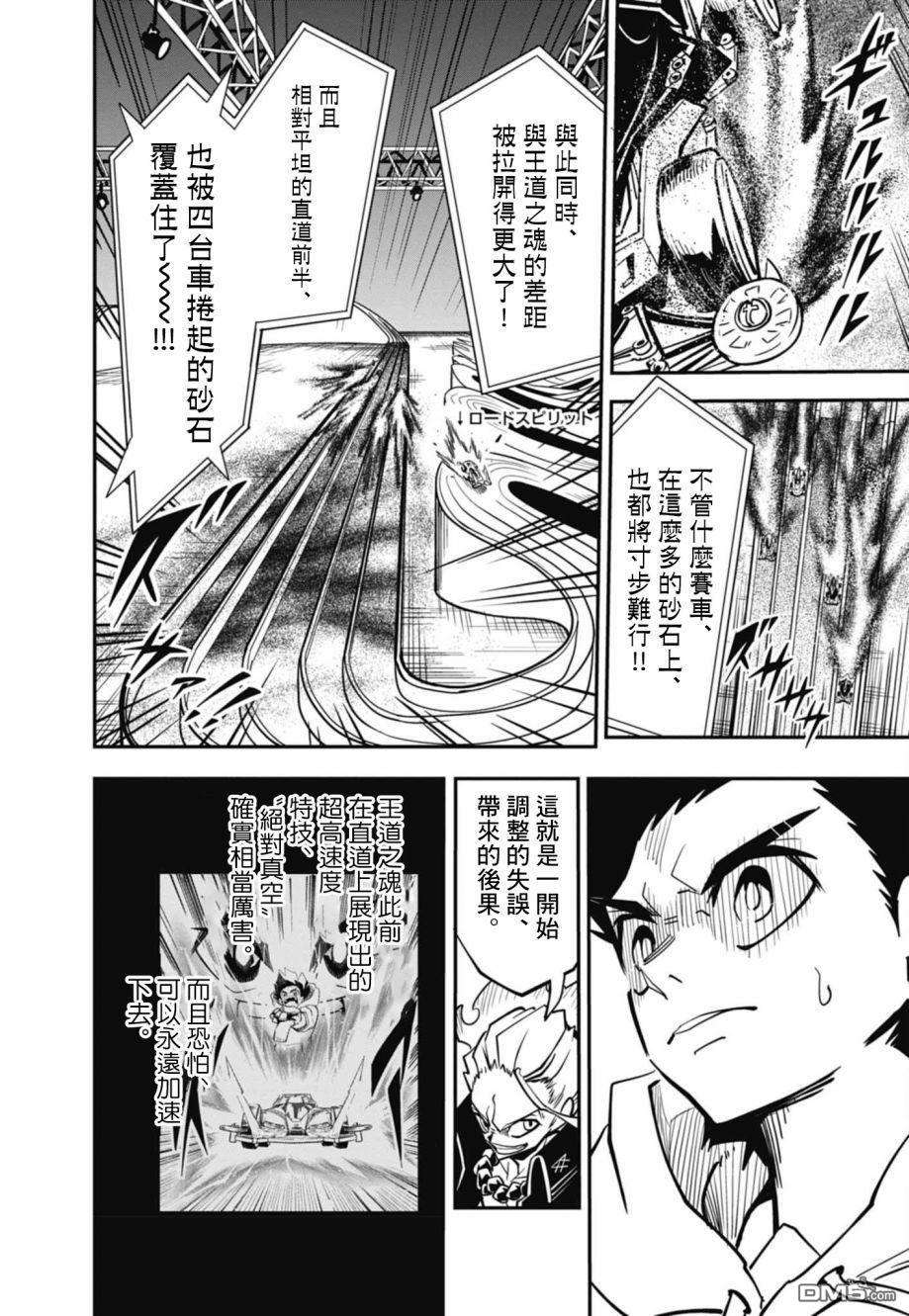 迷你四驱王—MINI4KING第9话