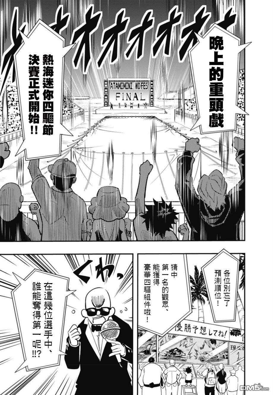 迷你四驱王—MINI4KING第9话