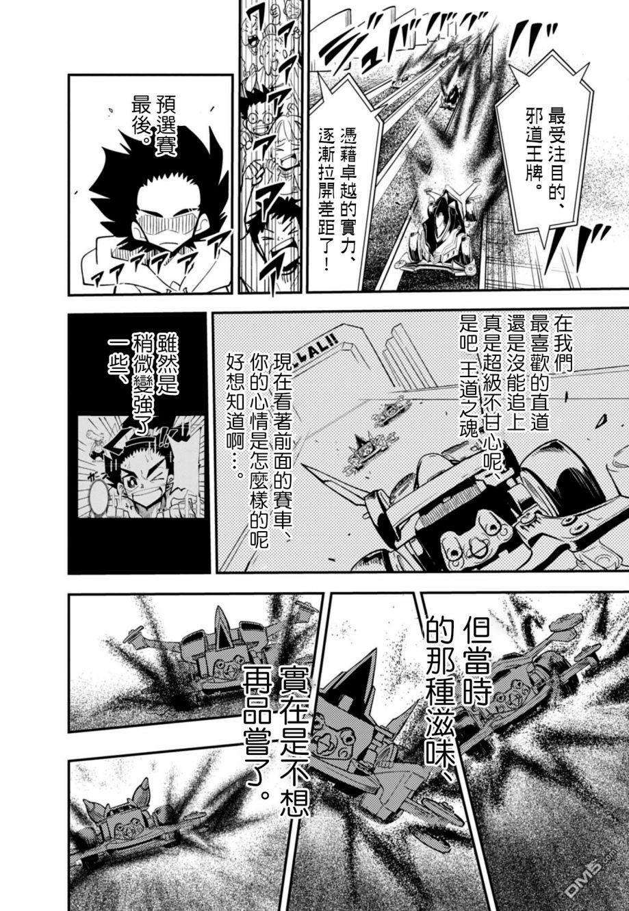 迷你四驱王—MINI4KING第9话