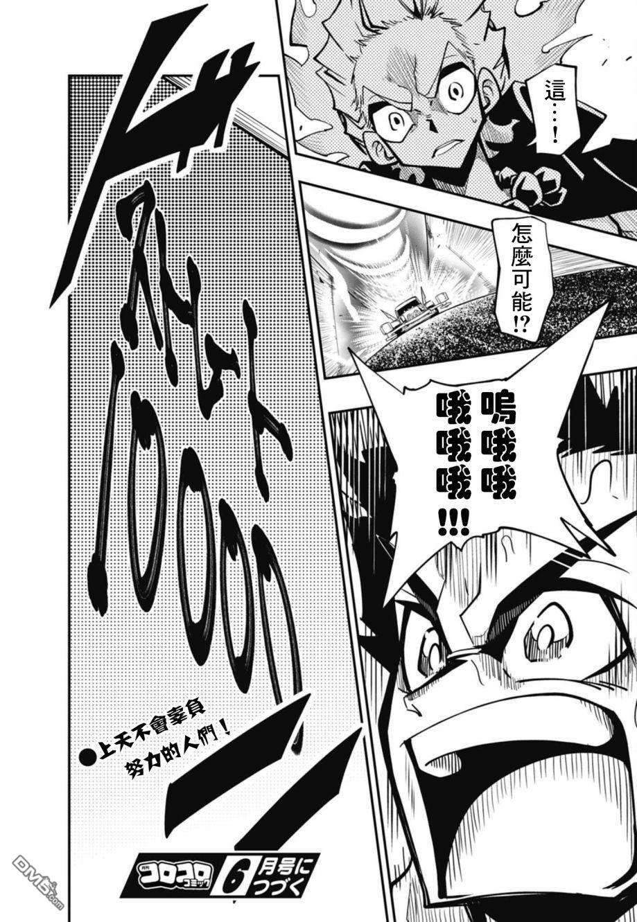 迷你四驱王—MINI4KING第9话