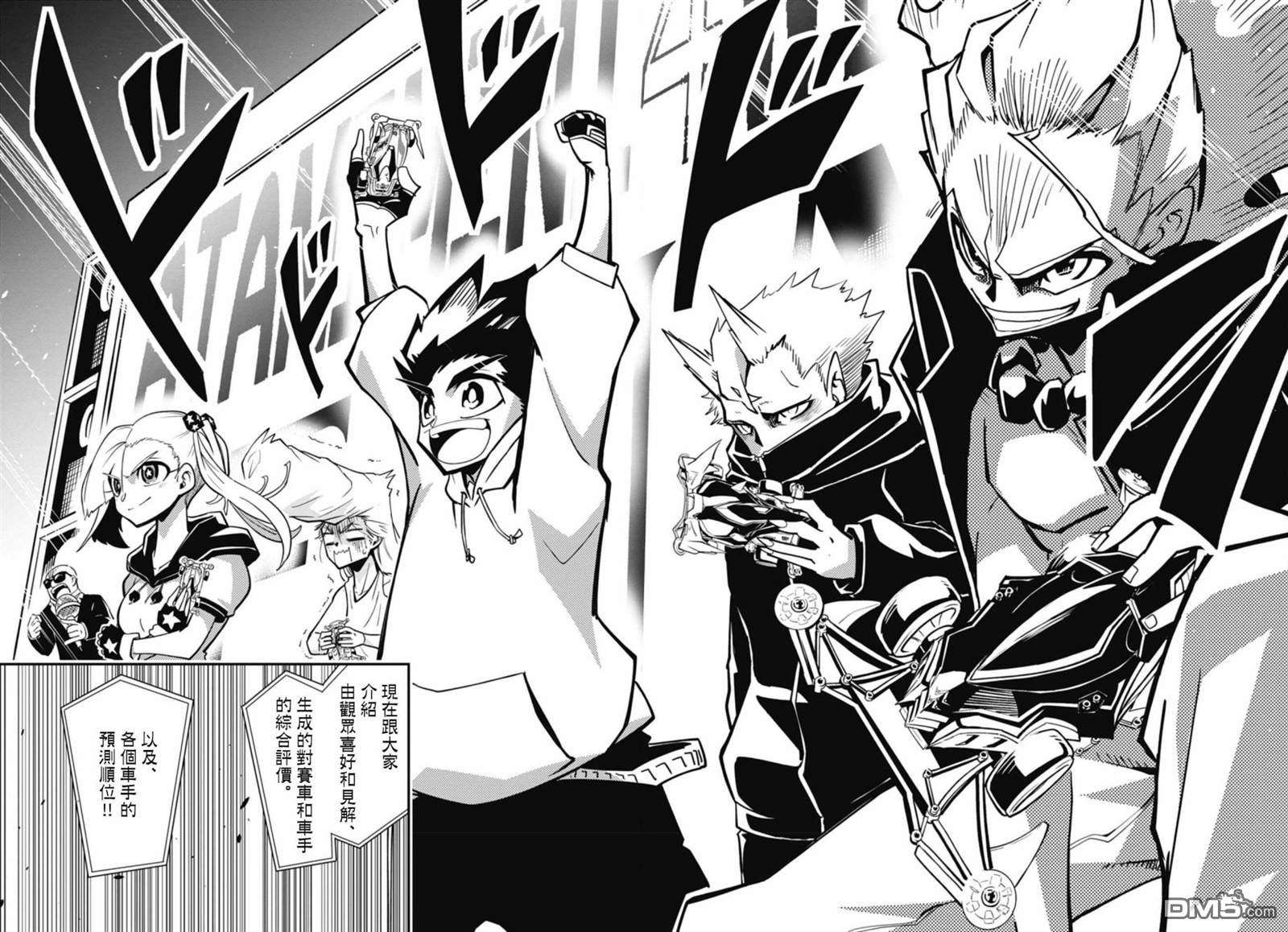 迷你四驱王—MINI4KING第9话