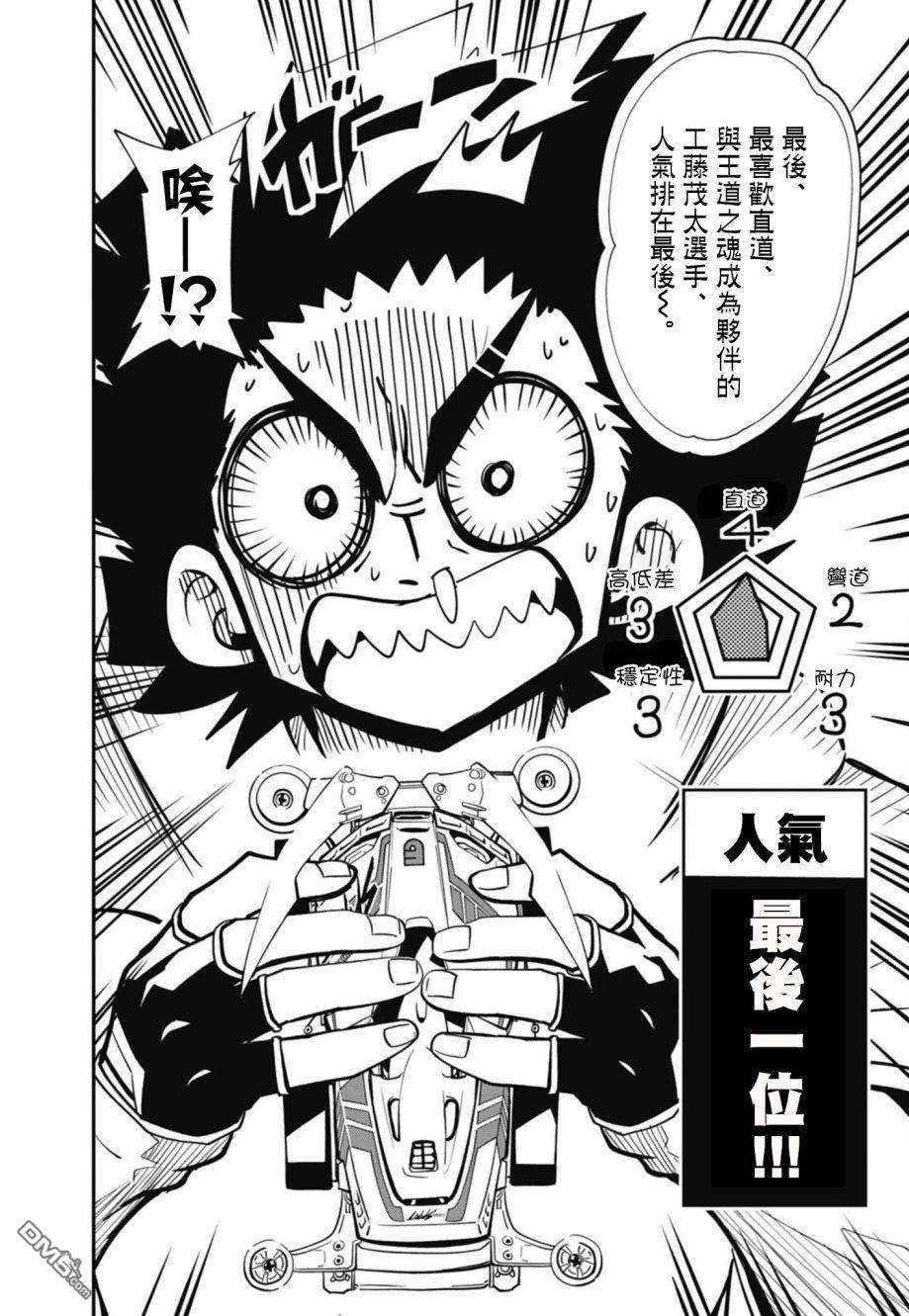 迷你四驱王—MINI4KING第9话