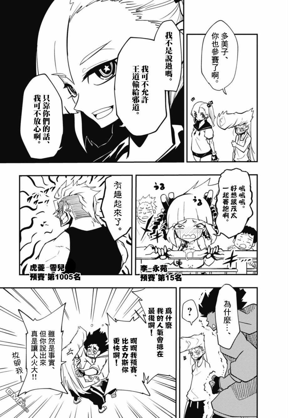 迷你四驱王—MINI4KING第9话