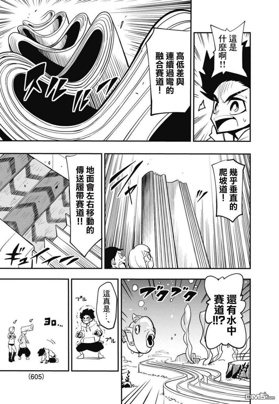 迷你四驱王—MINI4KING第9话