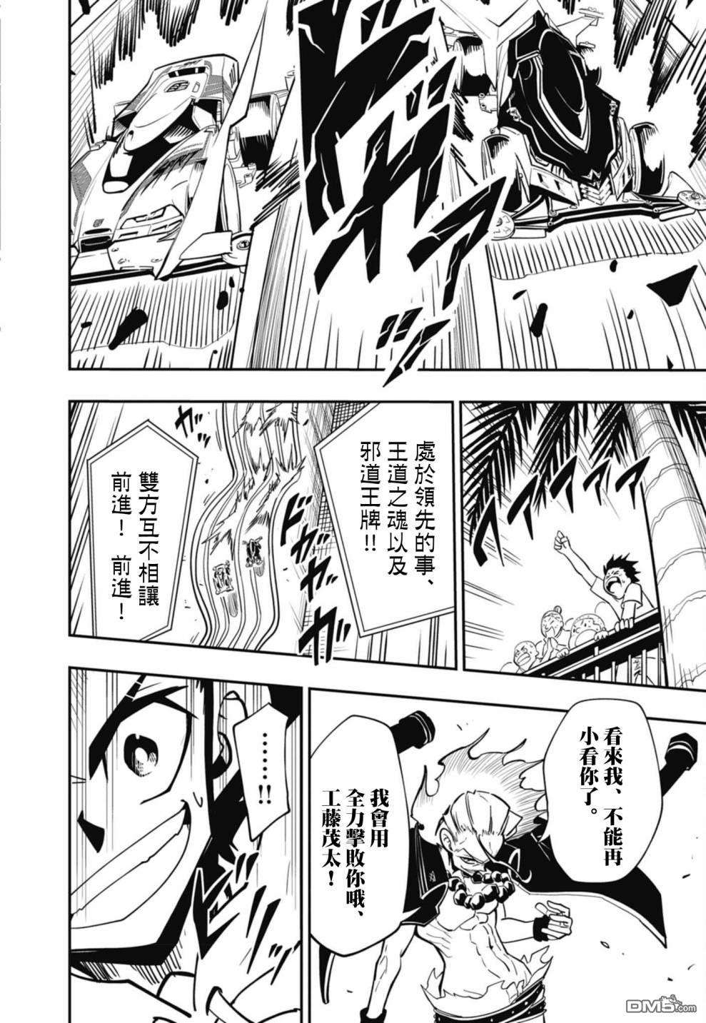 迷你四驱王—MINI4KING第10话