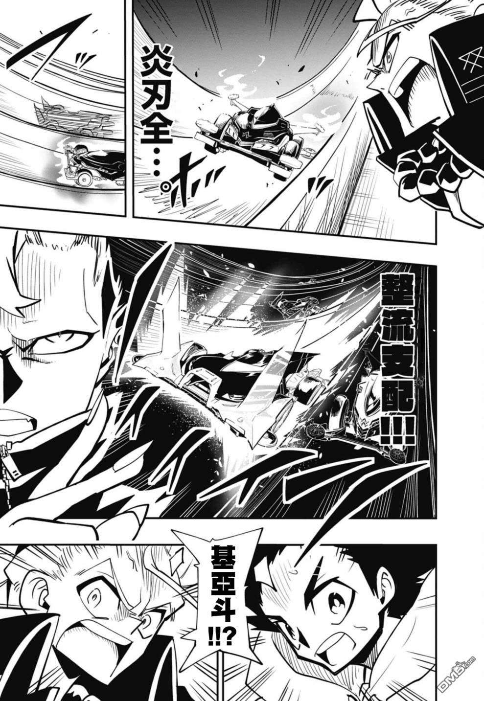 迷你四驱王—MINI4KING第10话