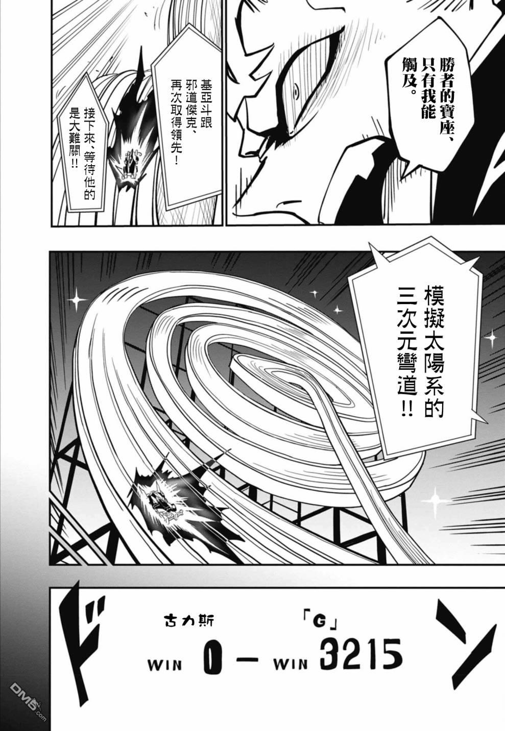 迷你四驱王—MINI4KING第10话