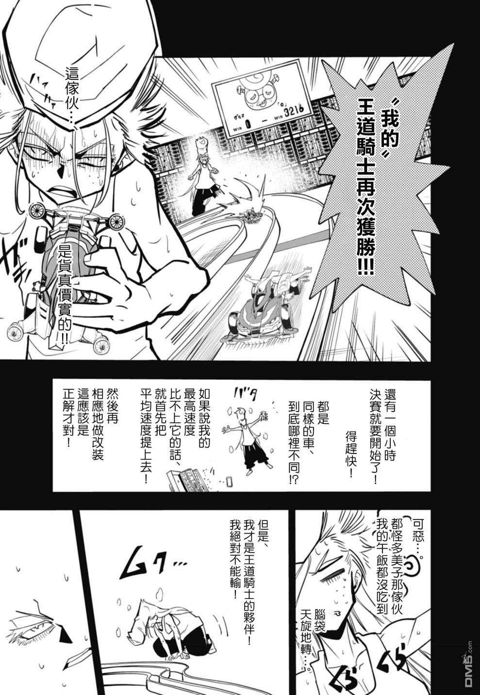 迷你四驱王—MINI4KING第10话