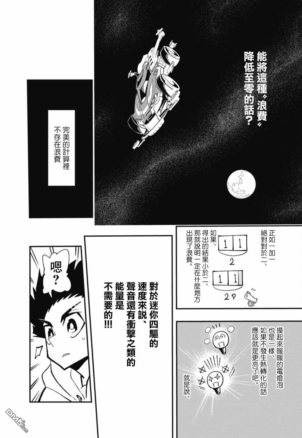 迷你四驱王—MINI4KING第10话