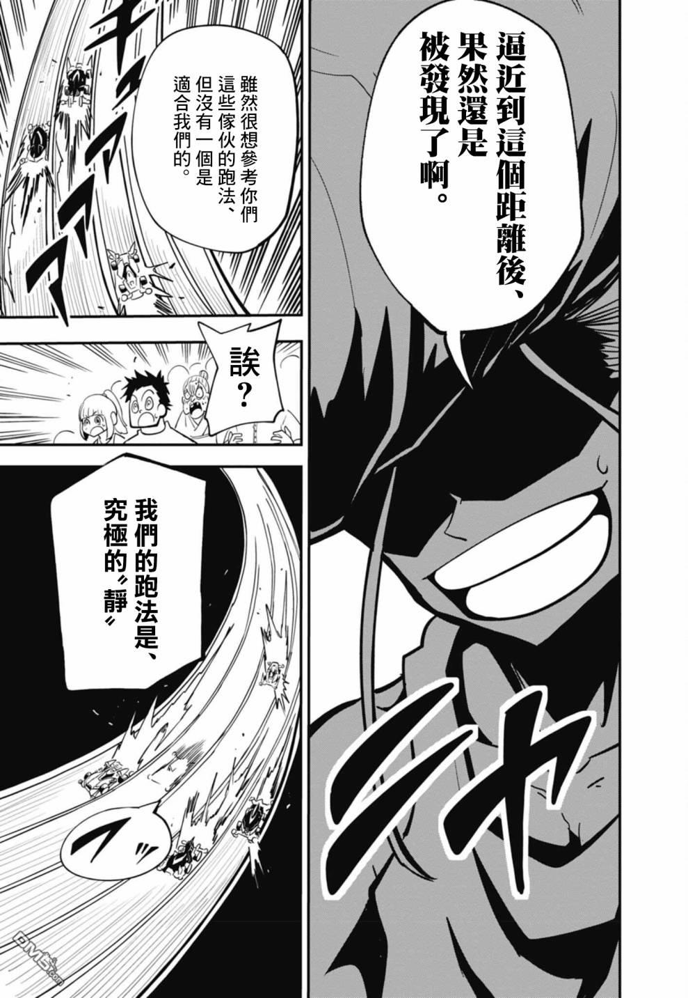 迷你四驱王—MINI4KING第10话