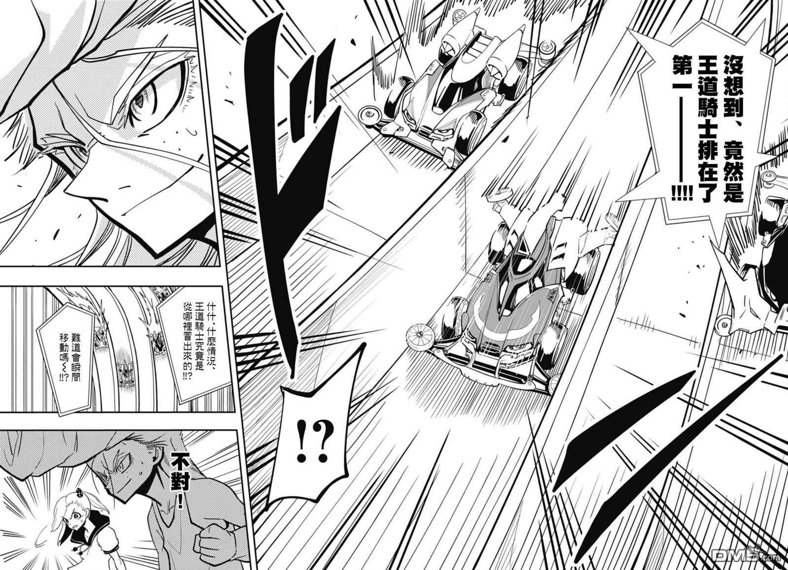 迷你四驱王—MINI4KING第10话