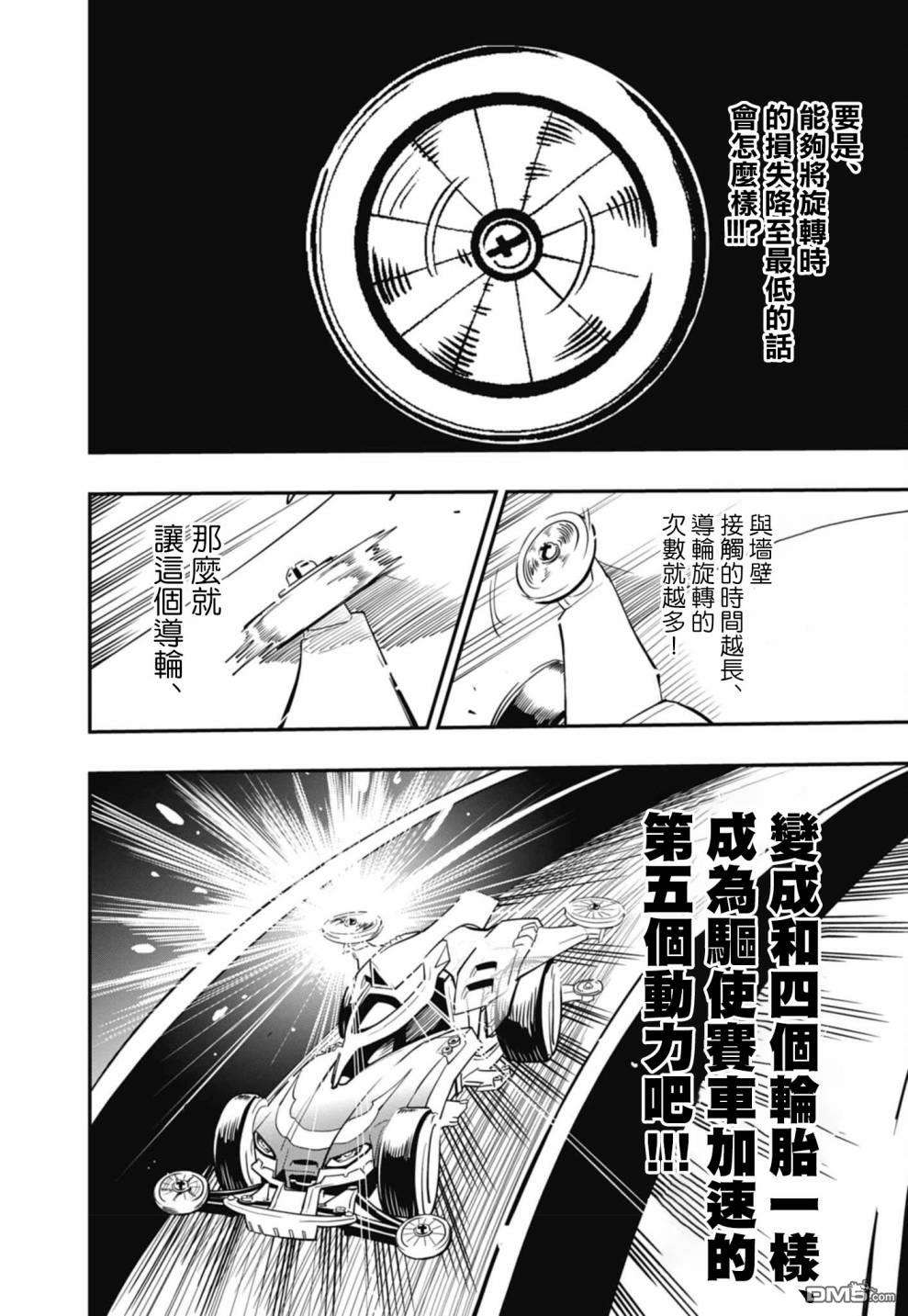 迷你四驱王—MINI4KING第10话