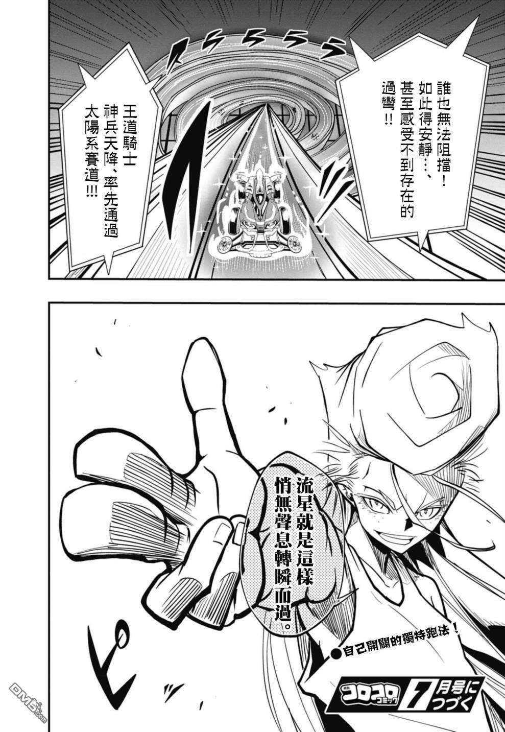 迷你四驱王—MINI4KING第10话