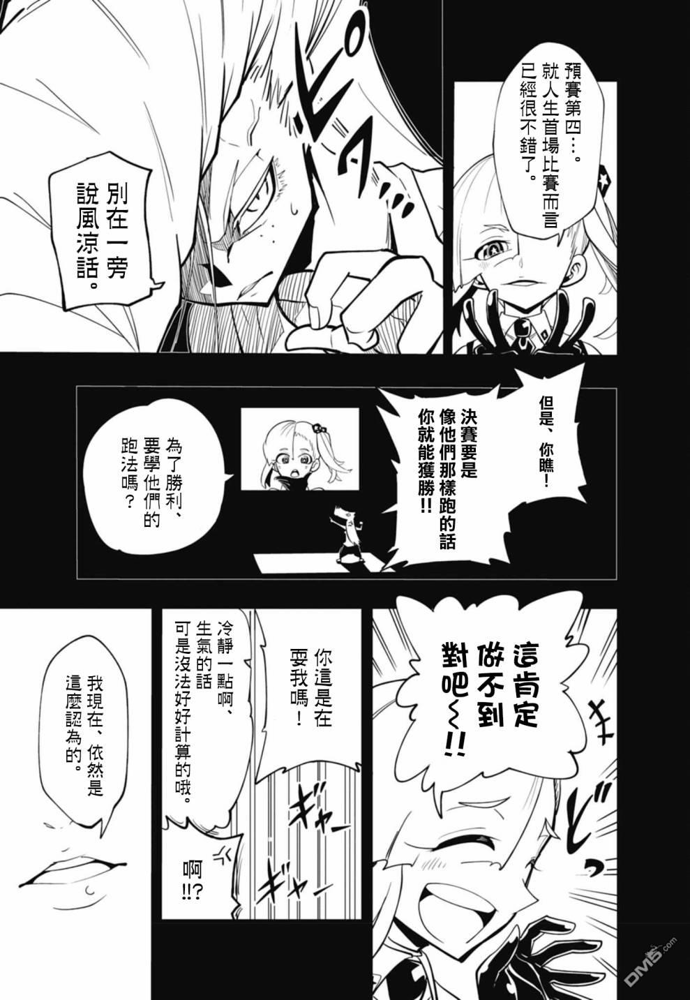 迷你四驱王—MINI4KING第10话