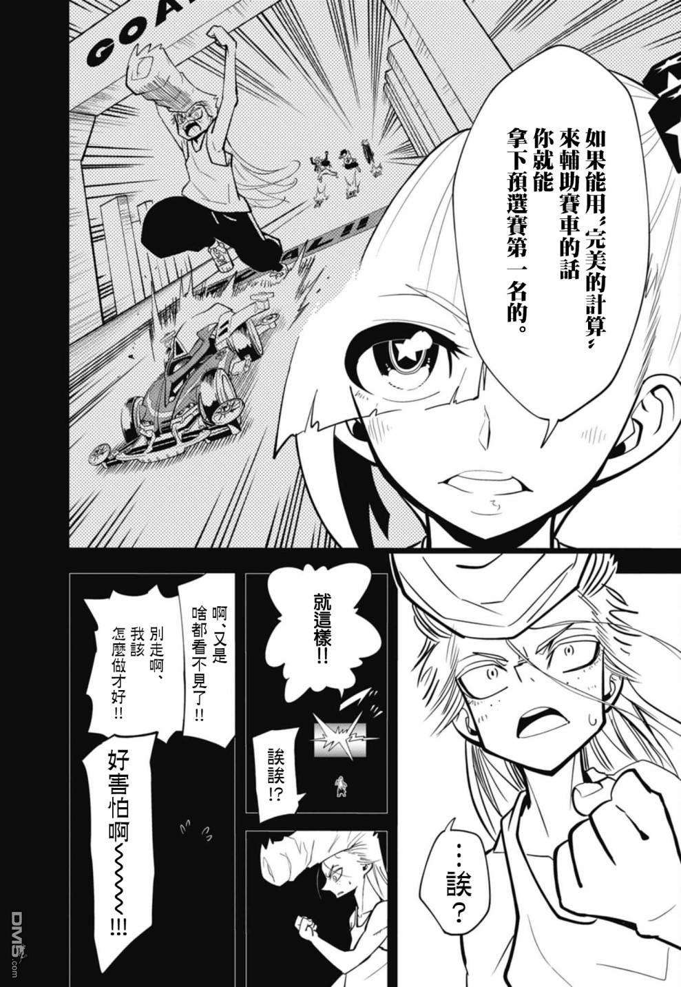 迷你四驱王—MINI4KING第10话