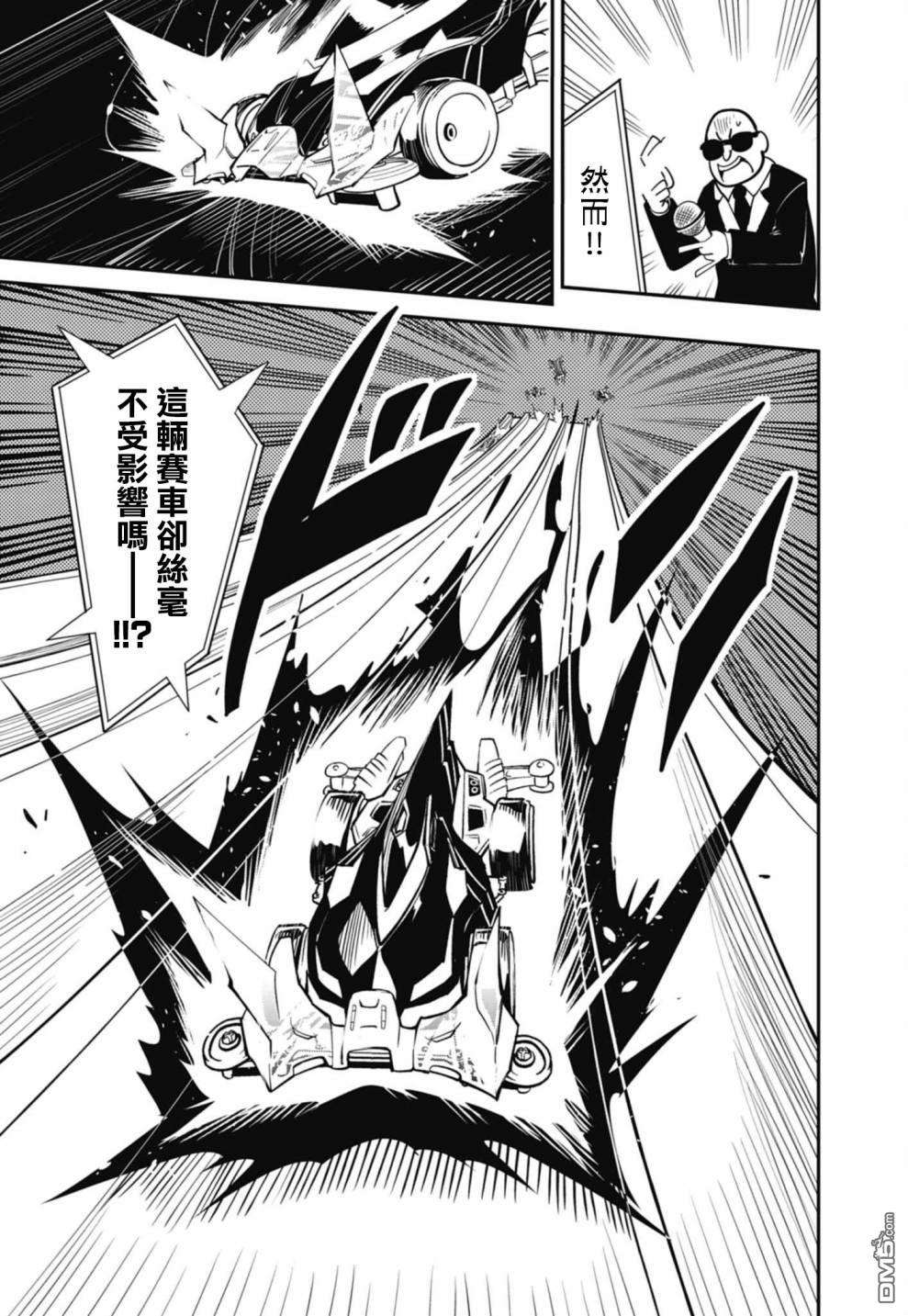 迷你四驱王—MINI4KING第11话