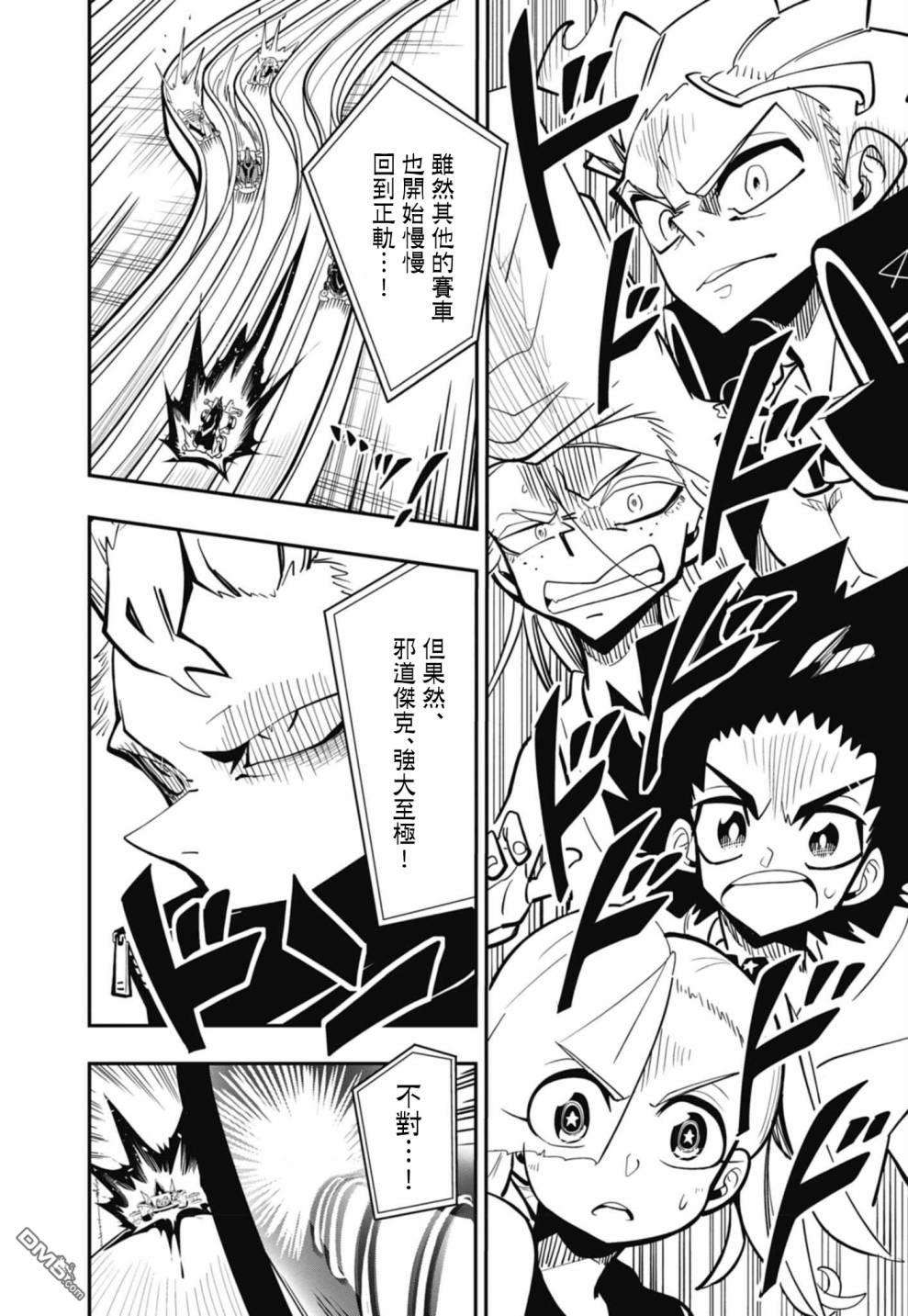 迷你四驱王—MINI4KING第11话