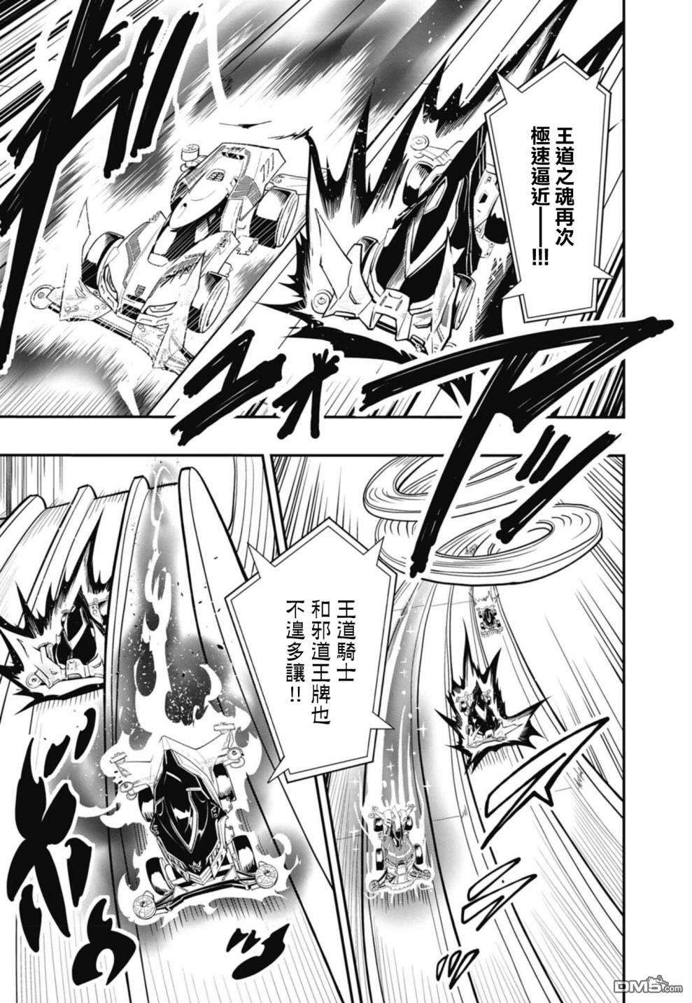 迷你四驱王—MINI4KING第11话