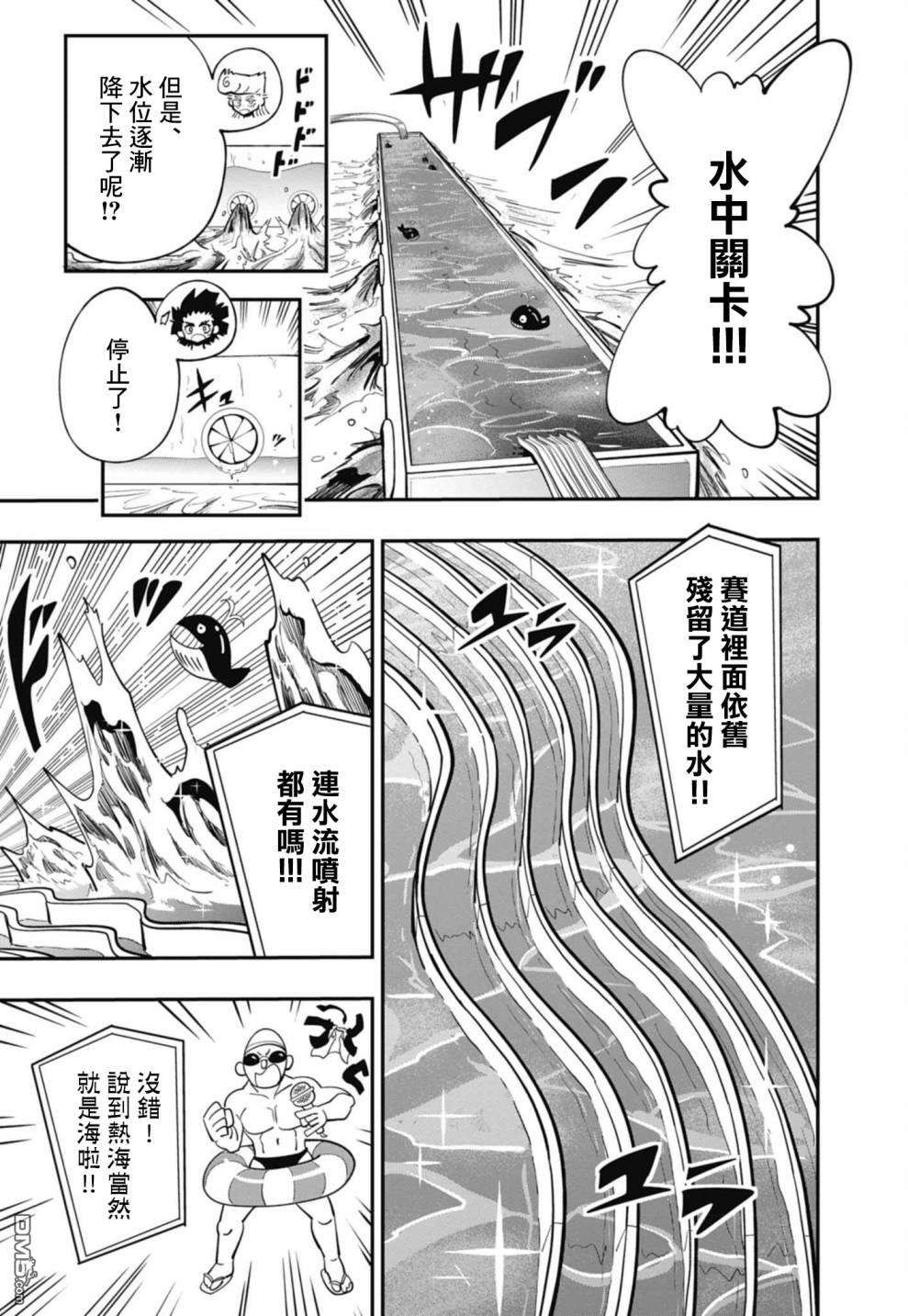 迷你四驱王—MINI4KING第11话