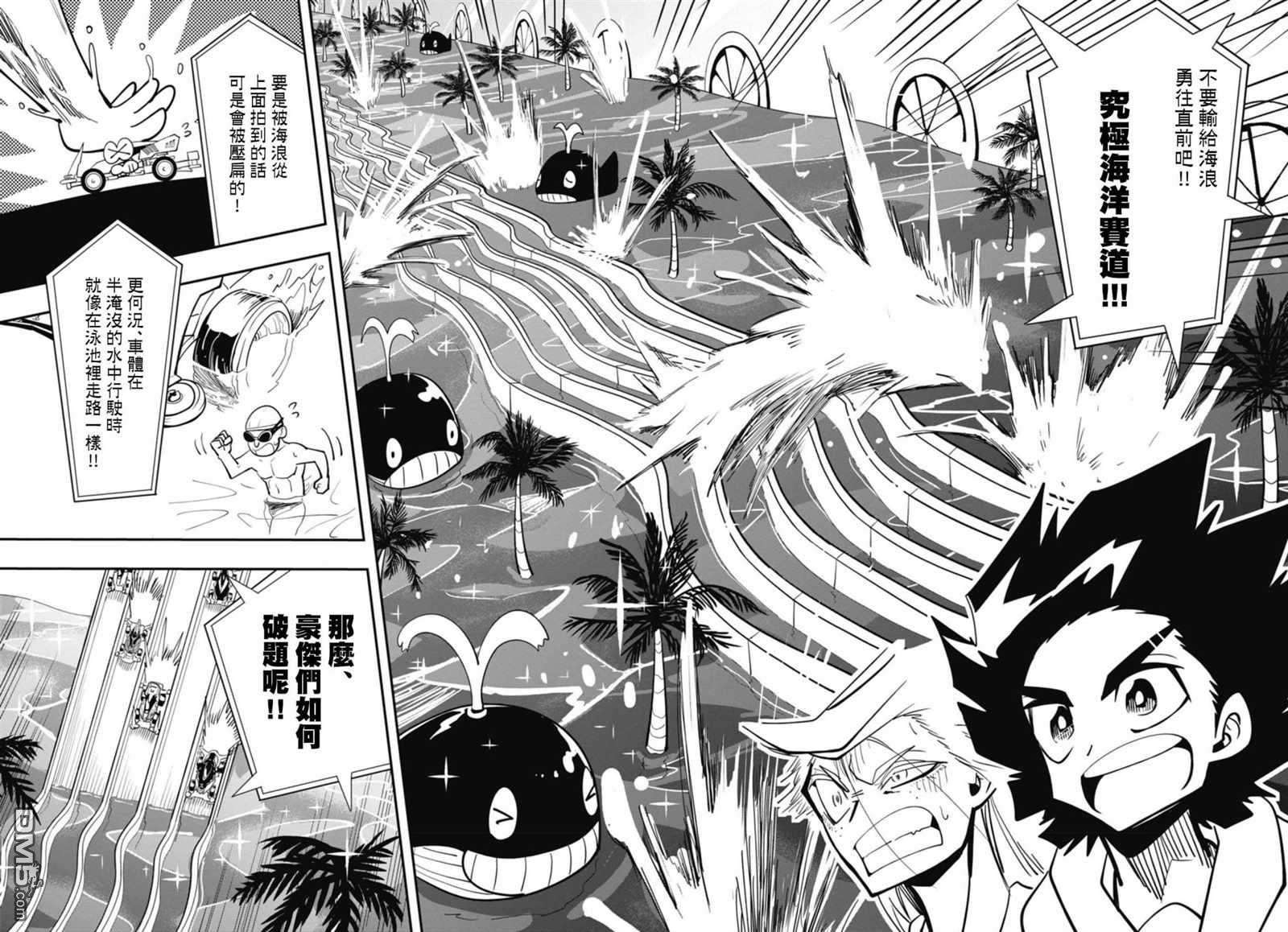 迷你四驱王—MINI4KING第11话