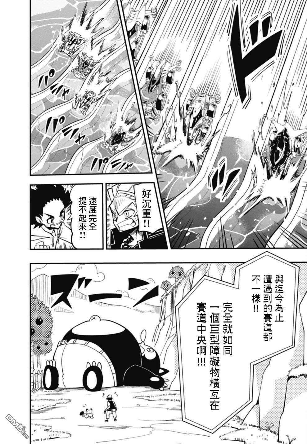 迷你四驱王—MINI4KING第11话