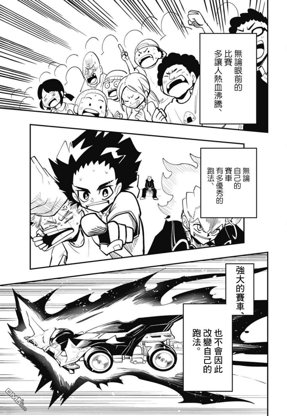 迷你四驱王—MINI4KING第11话