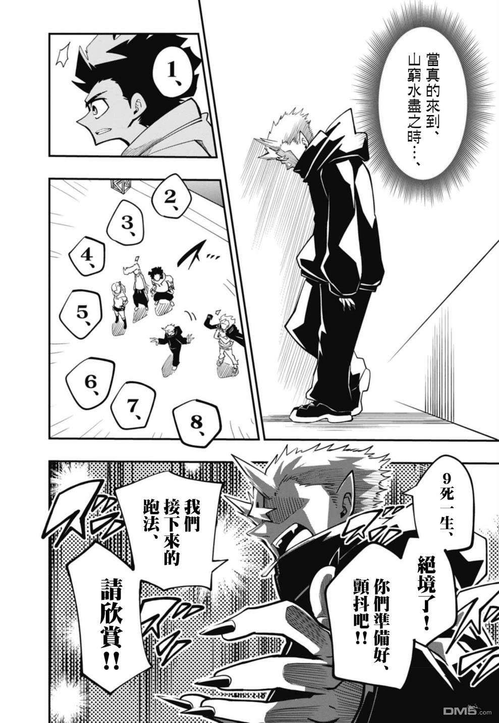 迷你四驱王—MINI4KING第11话