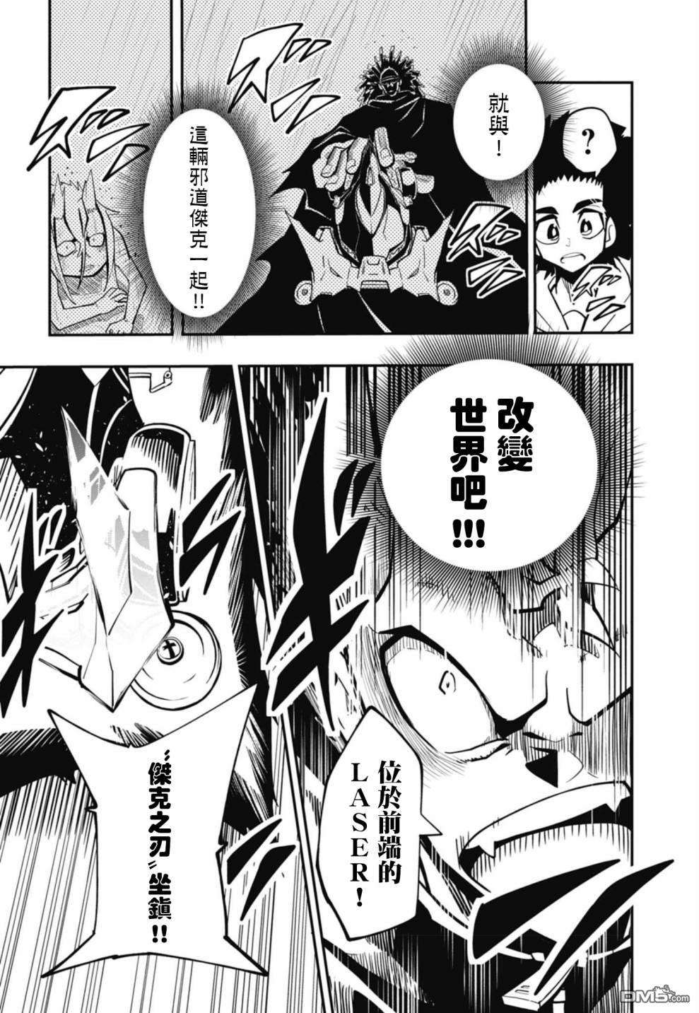 迷你四驱王—MINI4KING第11话