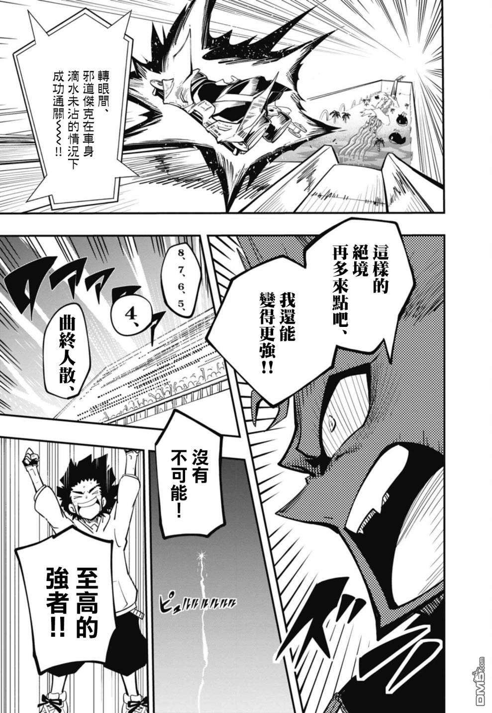 迷你四驱王—MINI4KING第11话